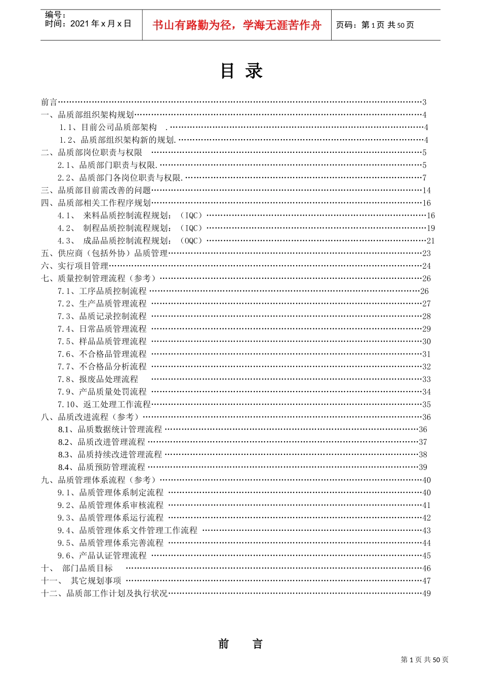 生产企业品质部部门工作规划_第2页