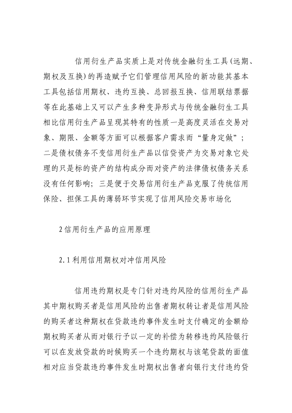 信用衍生产品与商业银行风险管理_第3页