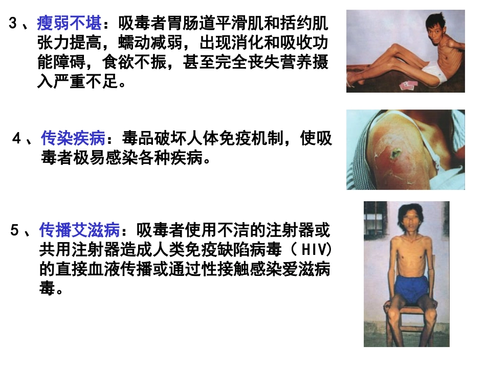 高一7班会课课件：珍爱生命-远离毒品_第3页