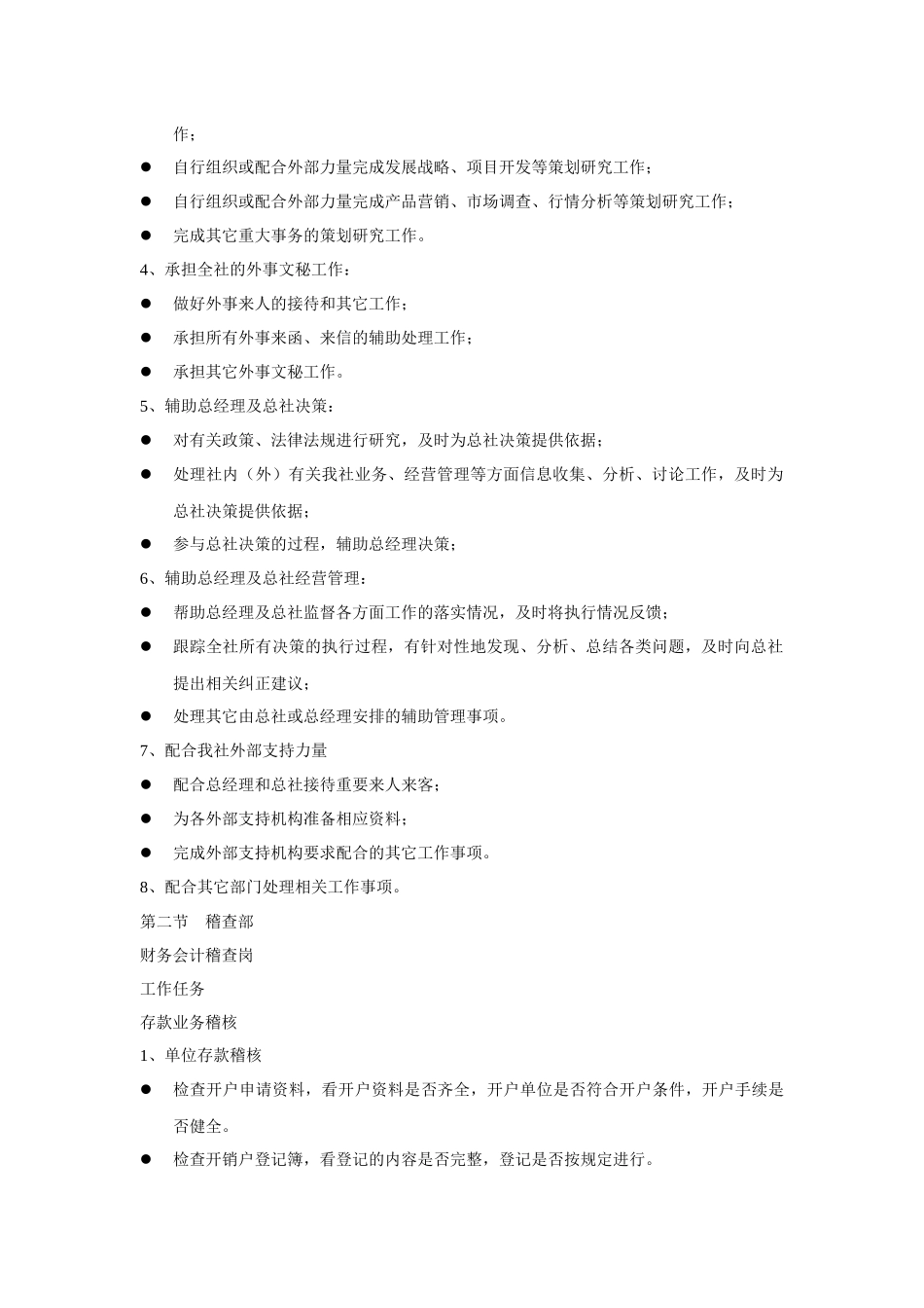 信用联社部门任务_第2页