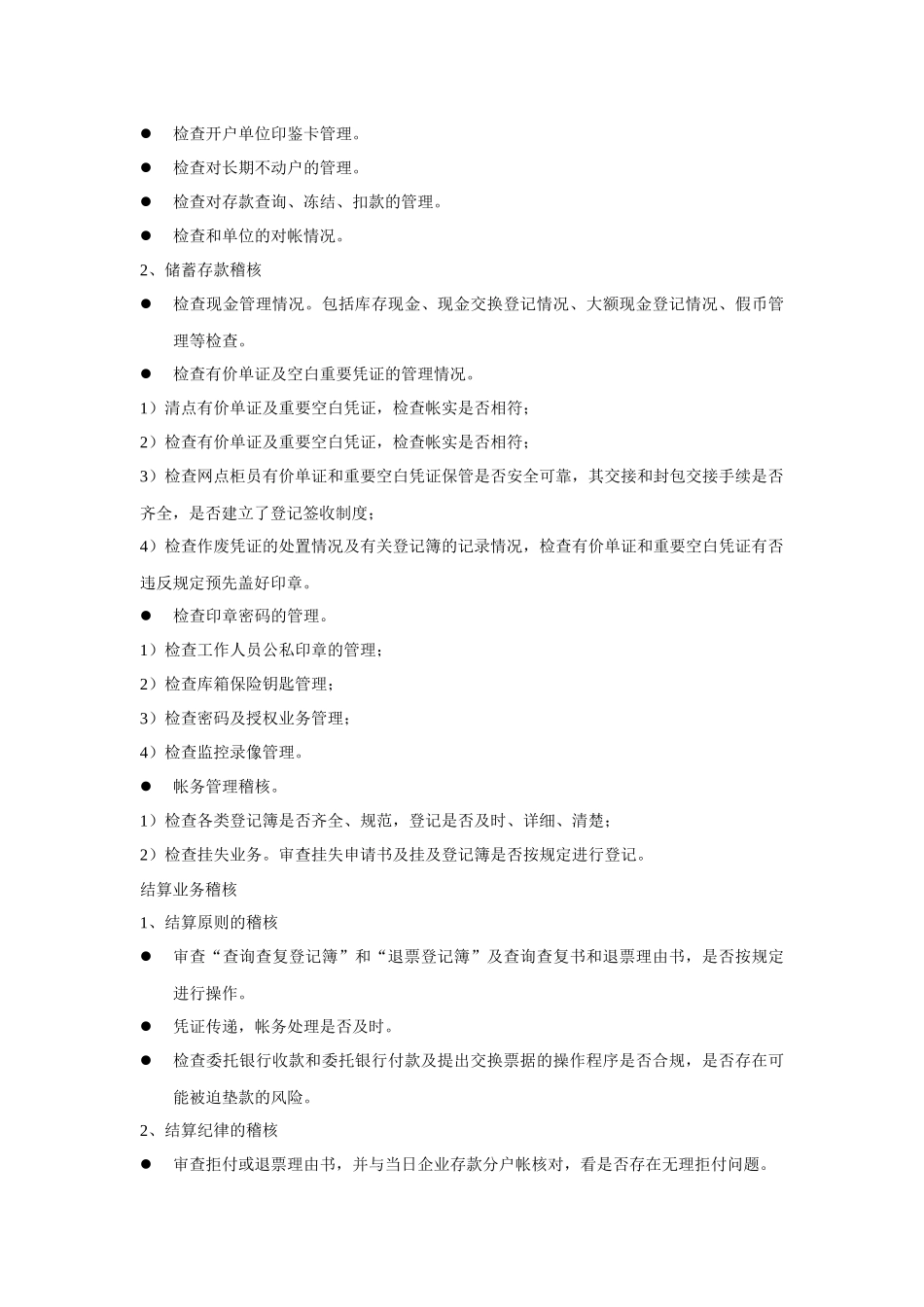 信用联社部门任务_第3页