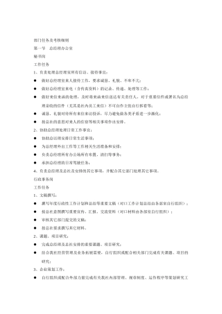 信用联社部门任务