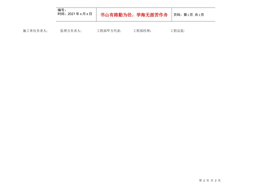 SEF001安全文明生产控制措施表_第2页