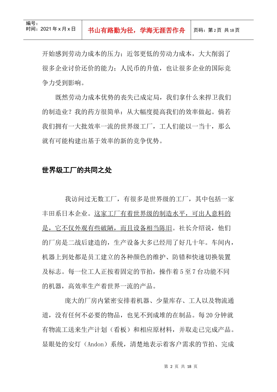 世界级工厂的文化从5S起步_第2页