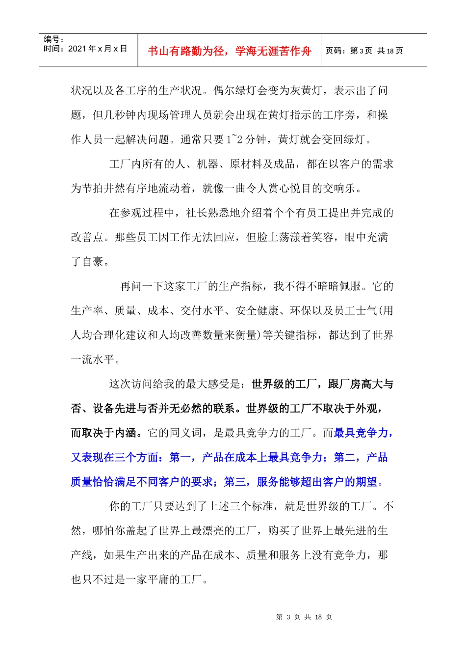 世界级工厂的文化从5S起步_第3页