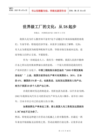 世界级工厂的文化从5S起步