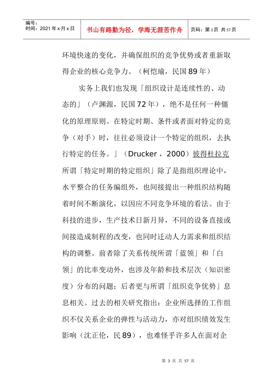 探讨生产力与组织结构的关系_第3页
