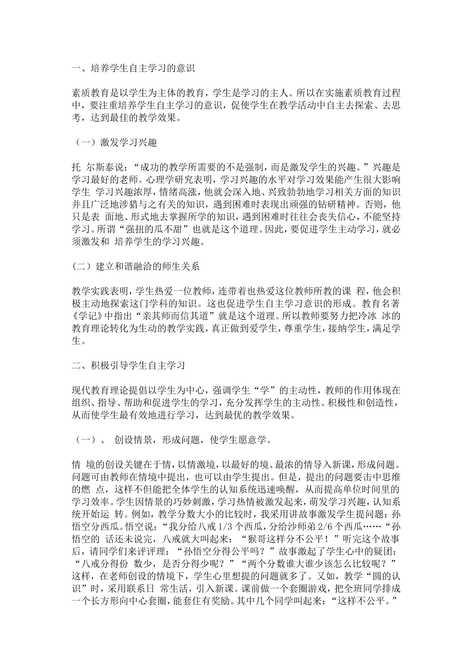 教学设计思路之马力强_第1页