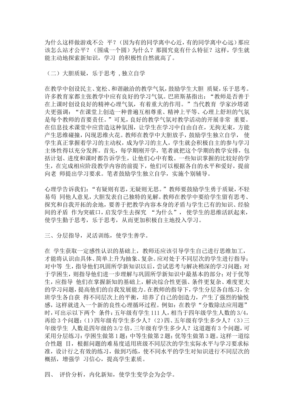 教学设计思路之马力强_第2页