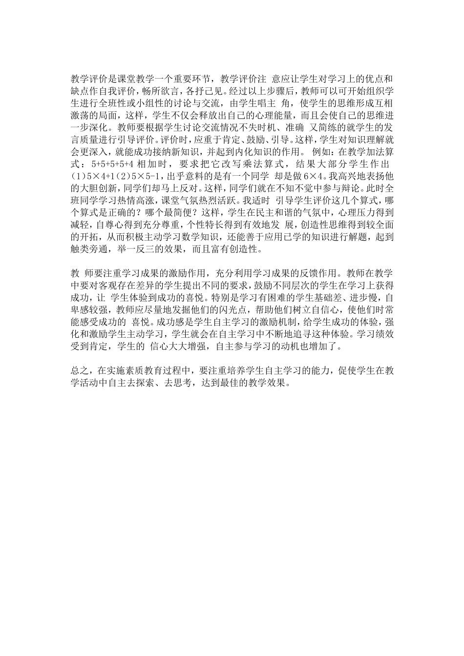 教学设计思路之马力强_第3页