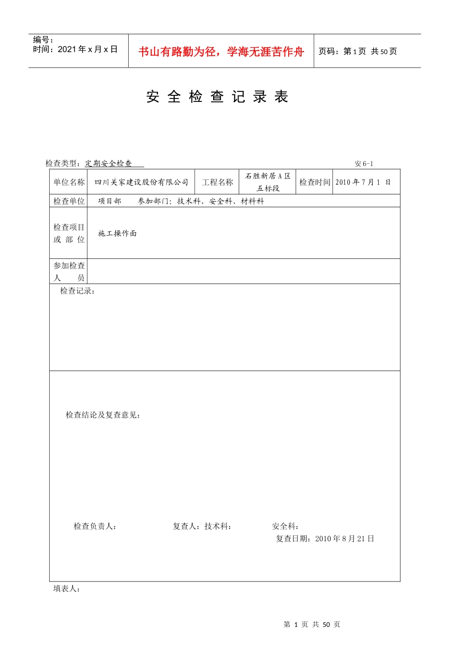 安5-2安全检查记录_第1页