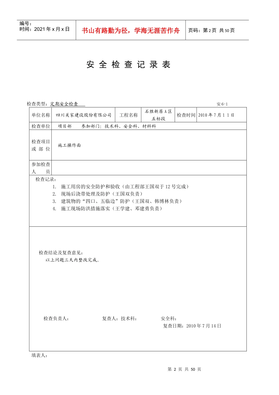 安5-2安全检查记录_第2页