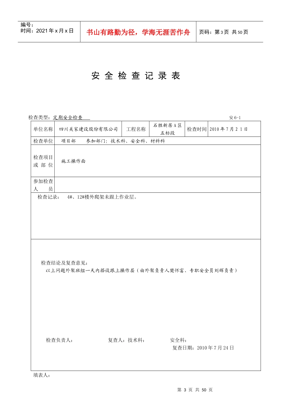 安5-2安全检查记录_第3页