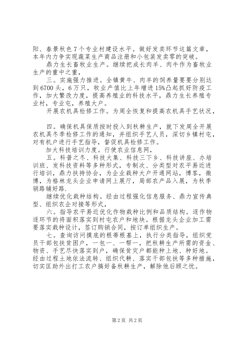 乡镇秋耕生产报告_第2页