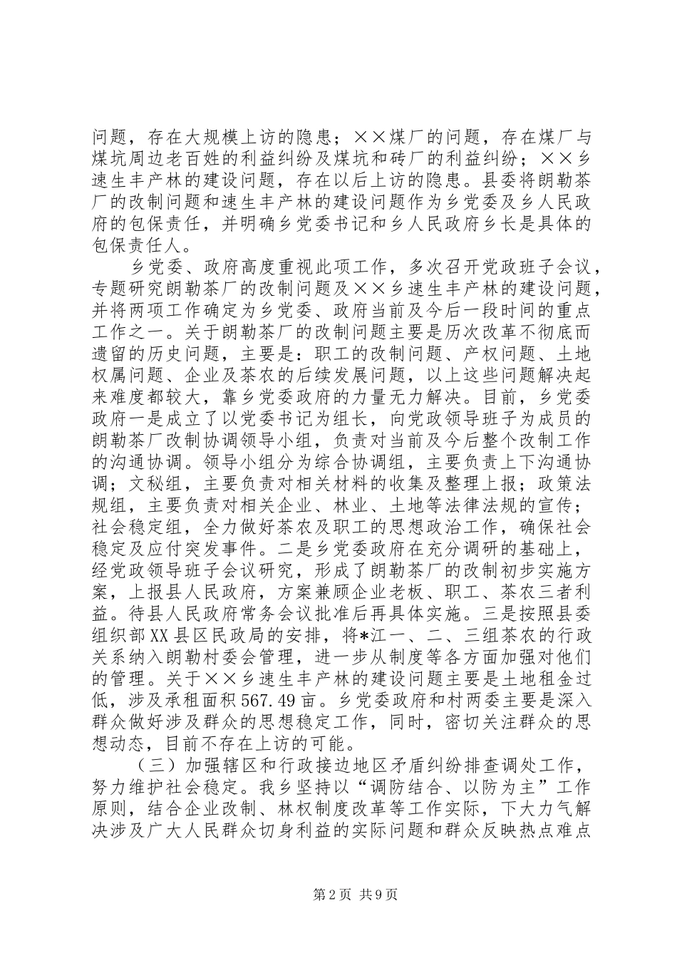乡镇禁毒防艾工作汇报材料_第2页