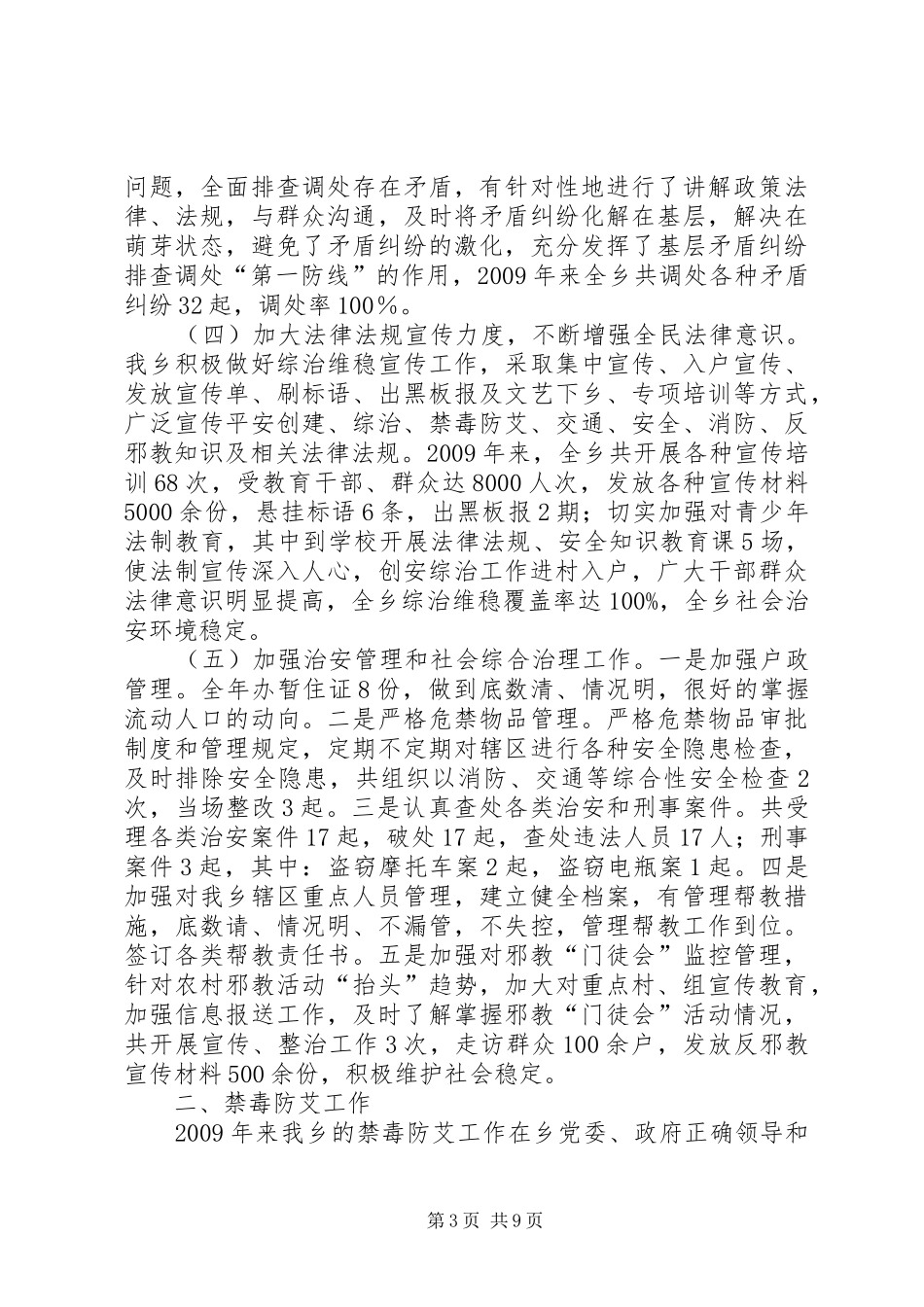 乡镇禁毒防艾工作汇报材料_第3页