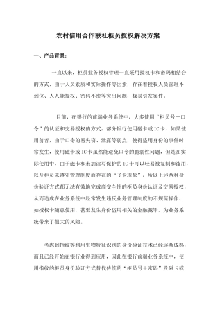 信用联社柜员身份识别系统方案