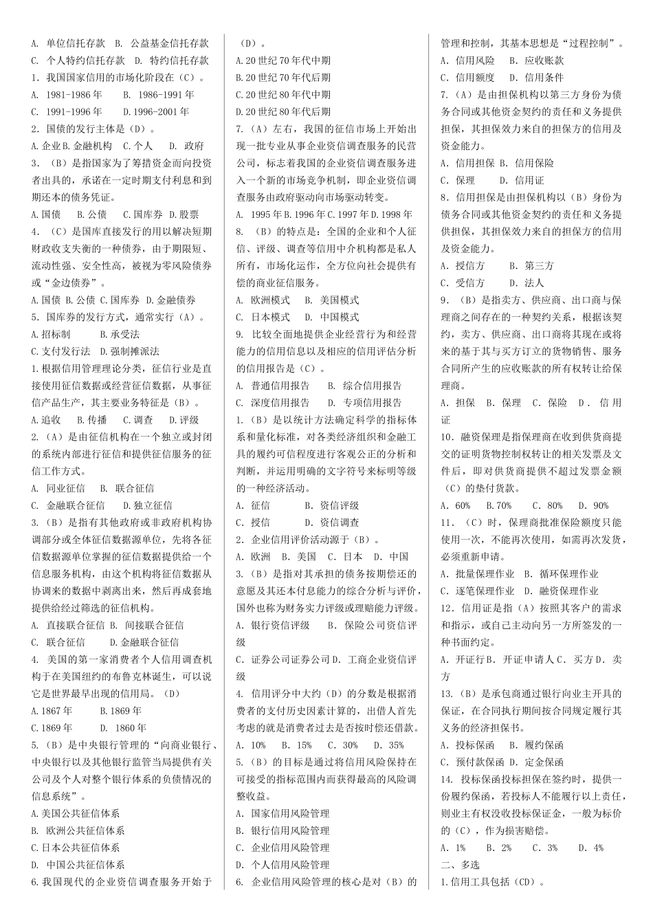 信用管理基础复习_第2页