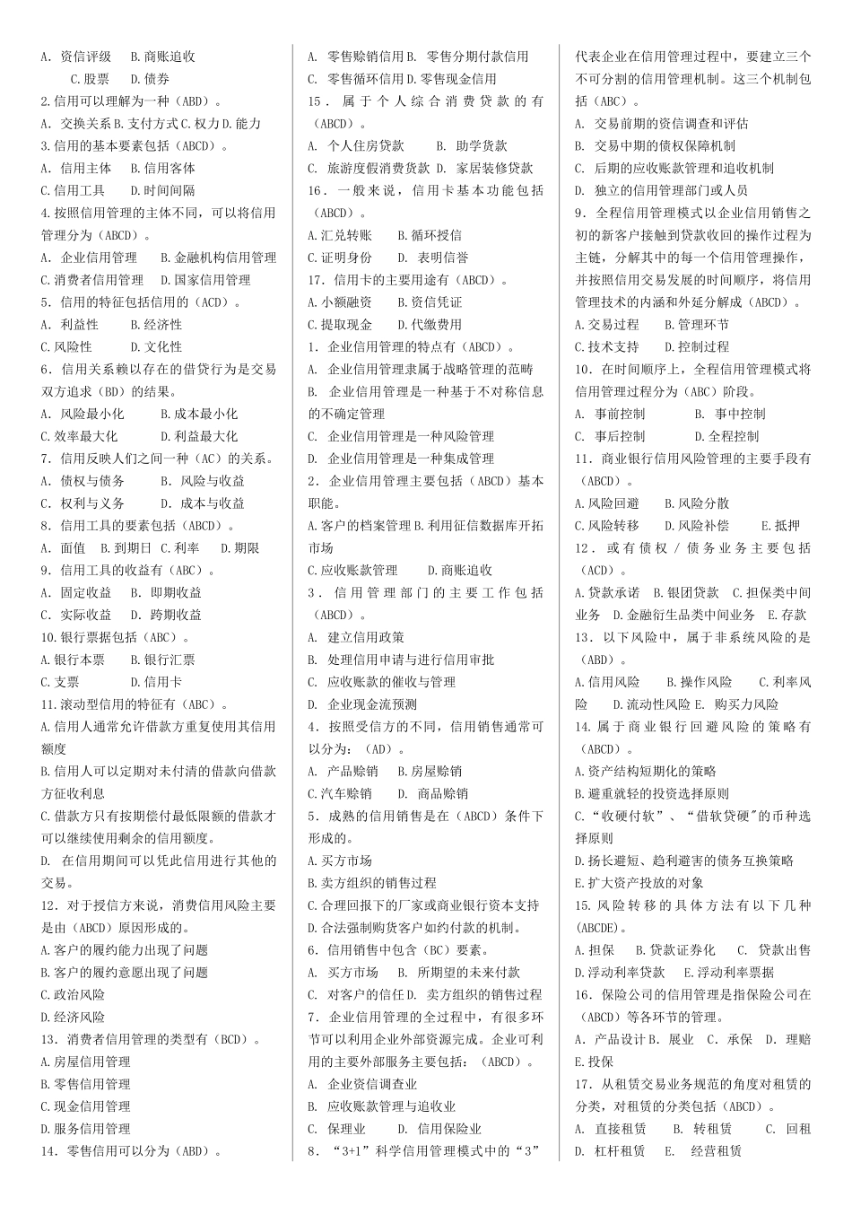 信用管理基础复习_第3页