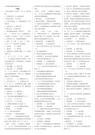 信用管理基础复习