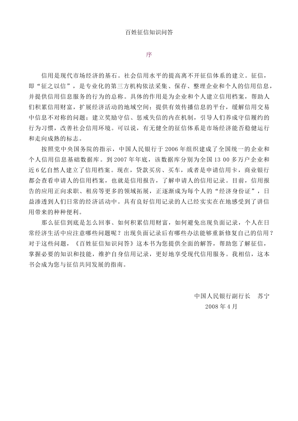 信用管理-百姓征信知识问答_第1页