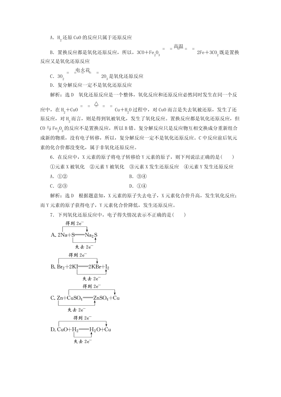 ...版高一化学上册必修1《11氧化还原反应》【含答案】_第2页