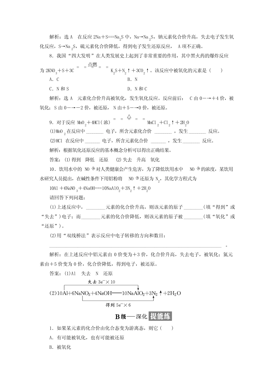 ...版高一化学上册必修1《11氧化还原反应》【含答案】_第3页