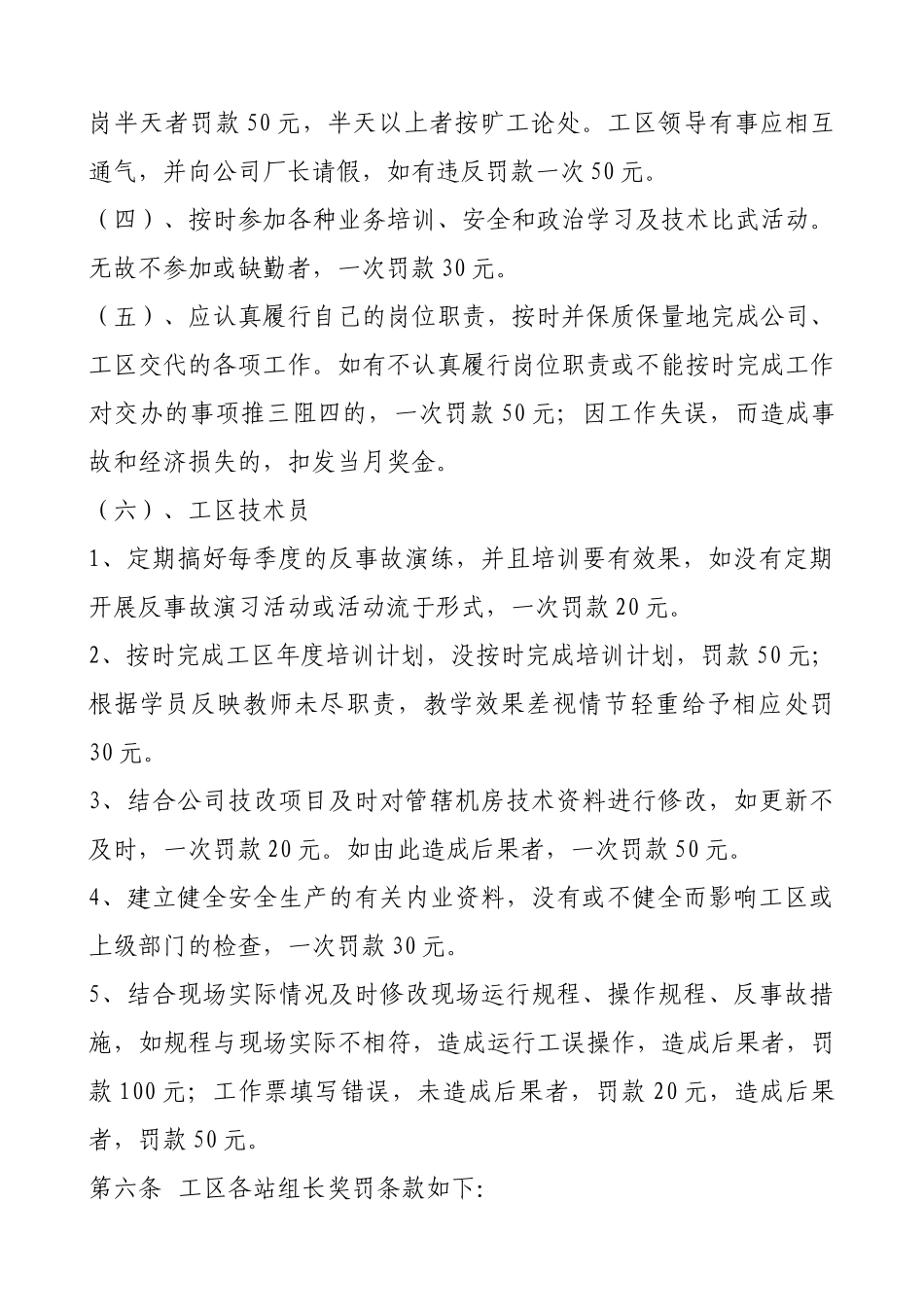 石槽村主要设备维护保养制度_第2页