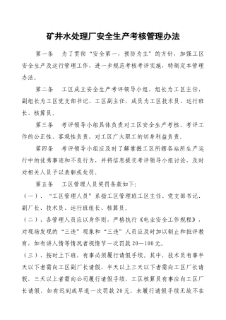 石槽村主要设备维护保养制度