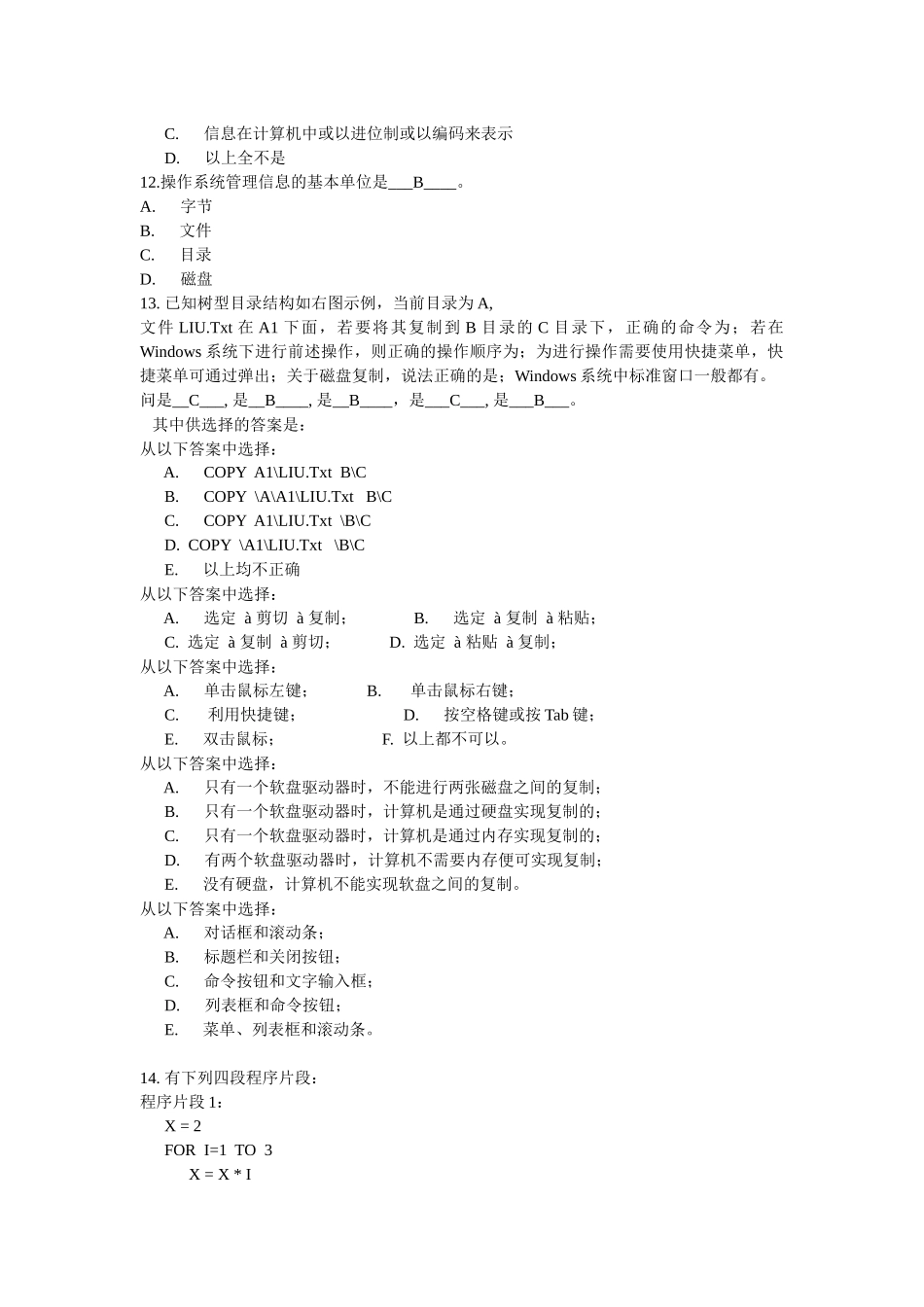 信用社计算机考试模拟题_第3页