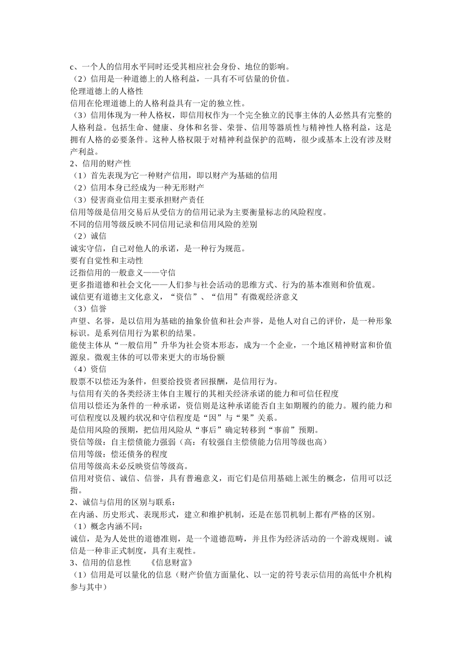 信用管理学讲稿_第2页