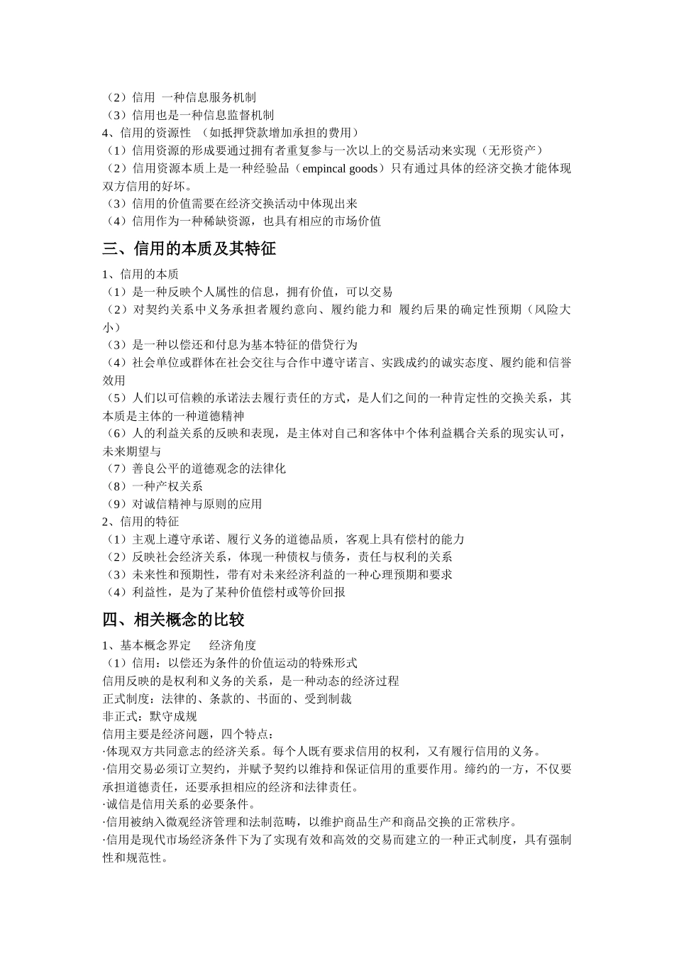 信用管理学讲稿_第3页