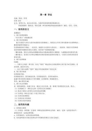 信用管理学讲稿