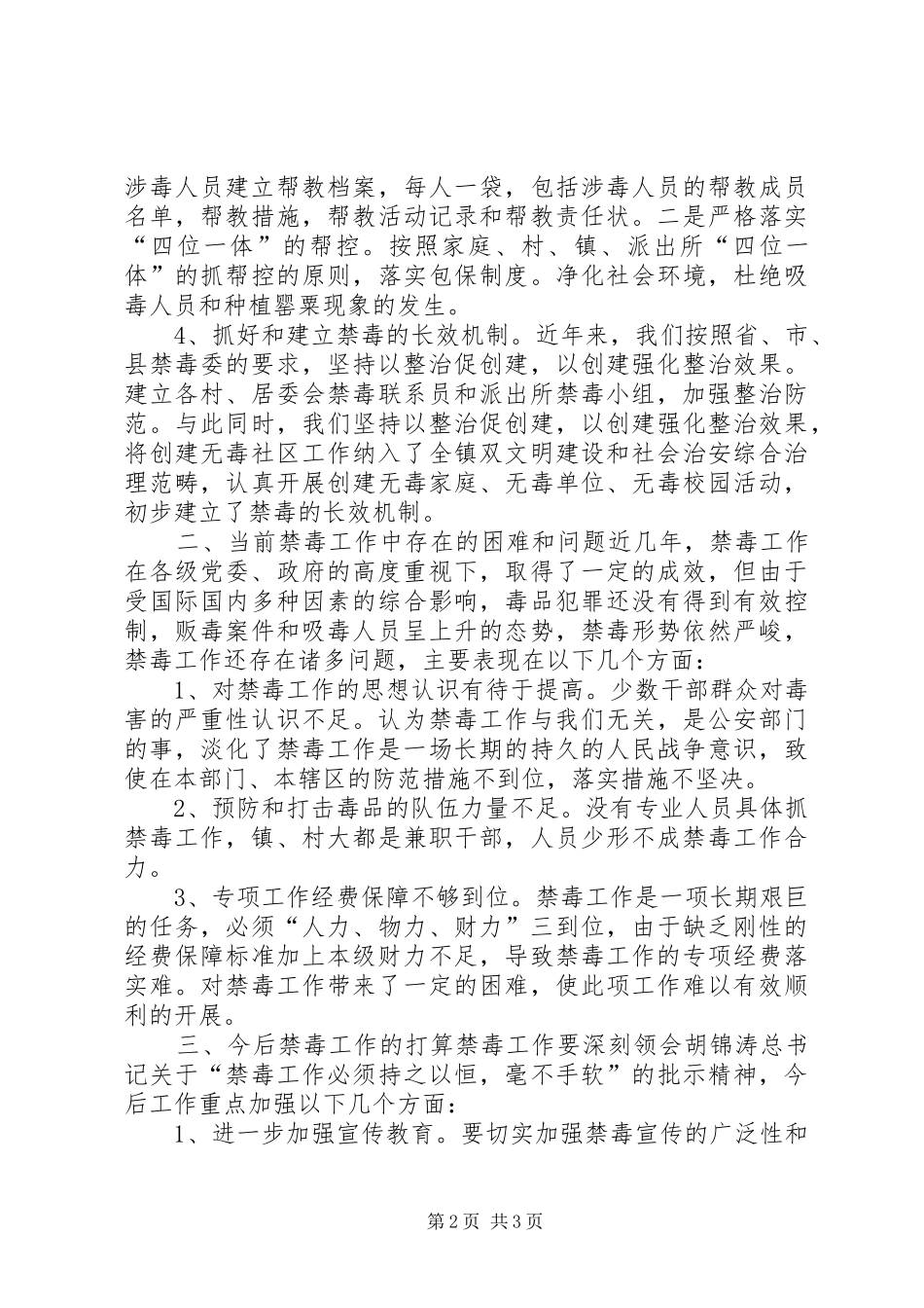乡镇禁毒工作汇报材料_第2页