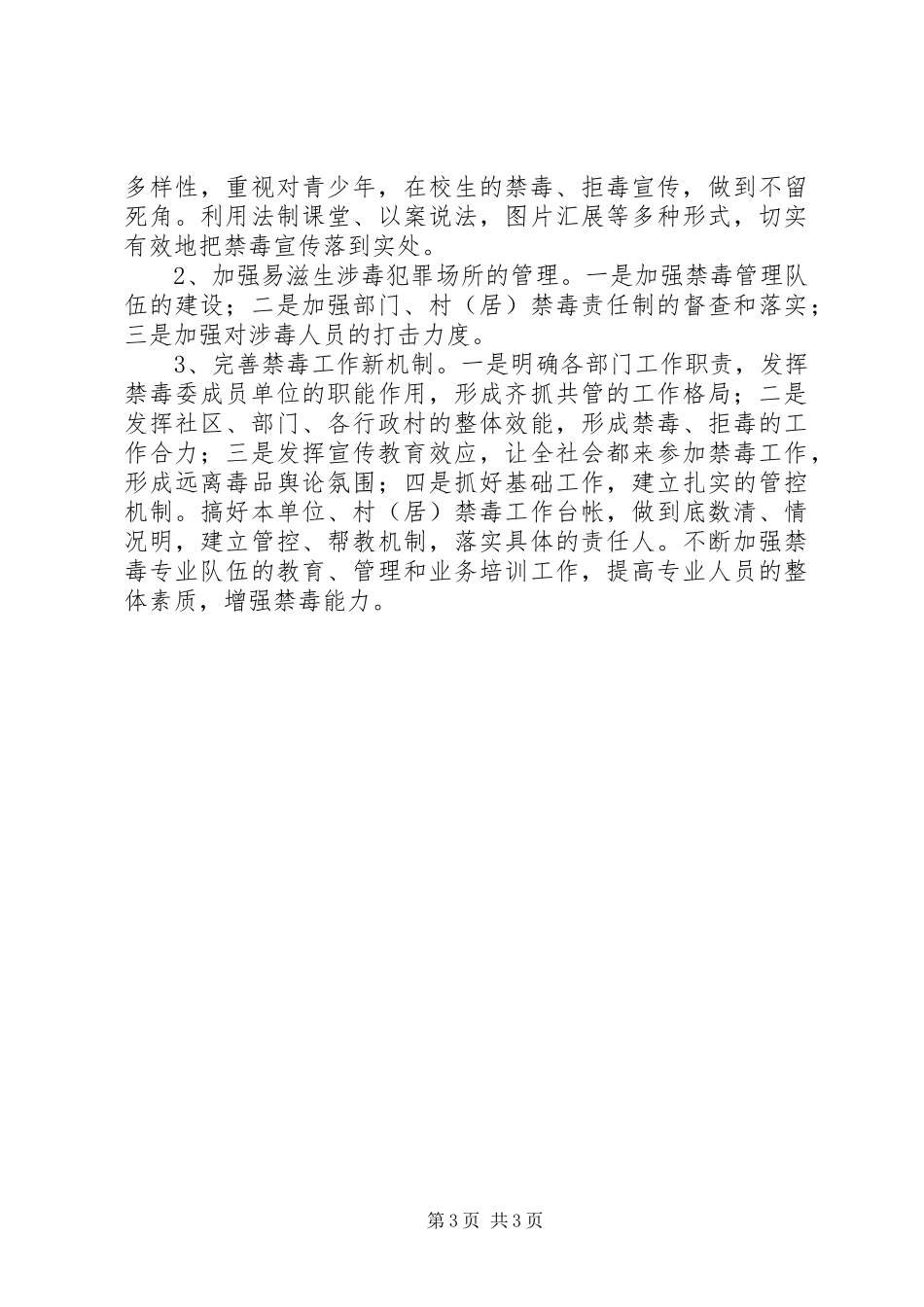 乡镇禁毒工作汇报材料_第3页