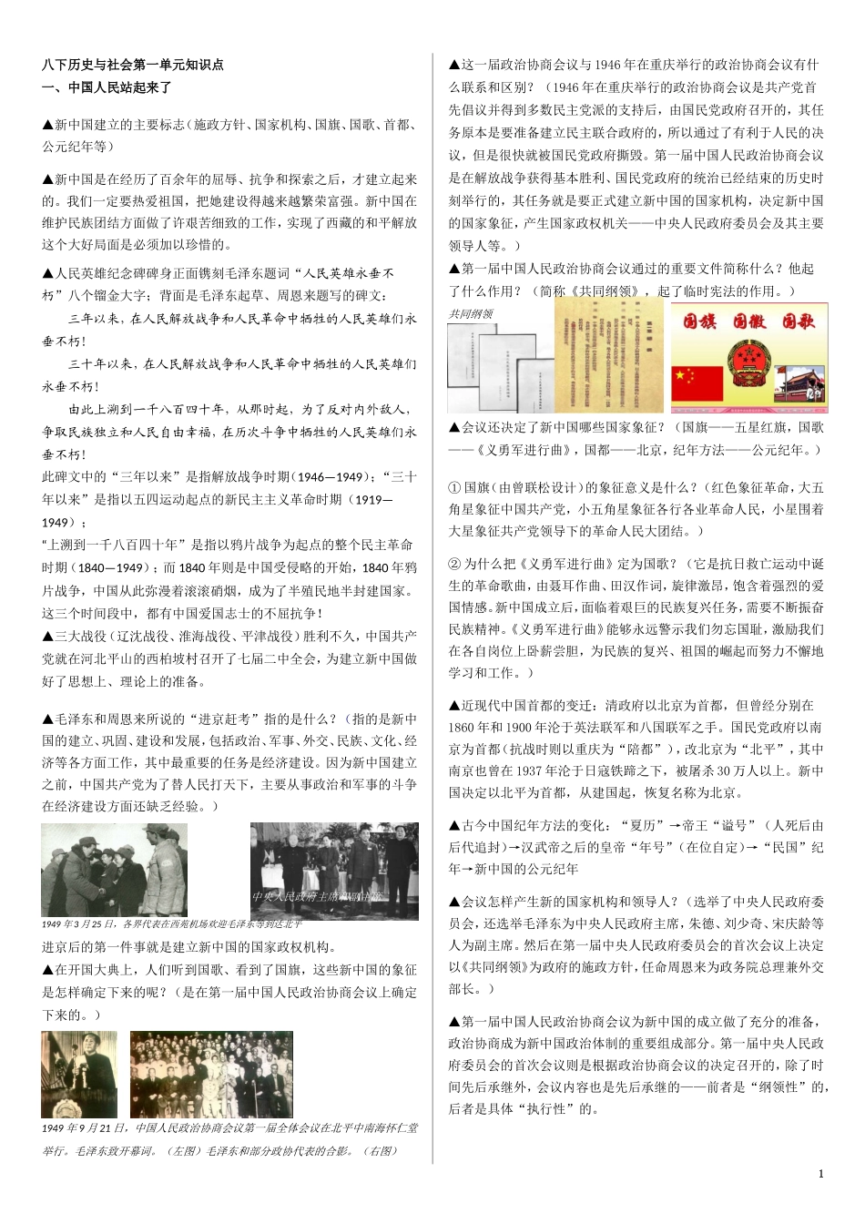 八下历史第一单元知识点_第1页