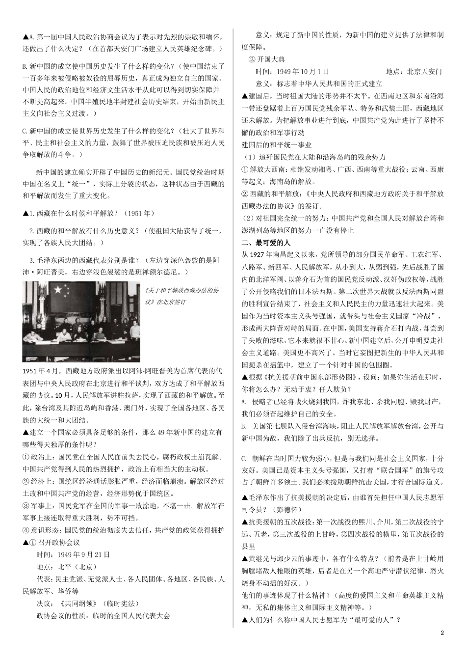 八下历史第一单元知识点_第2页