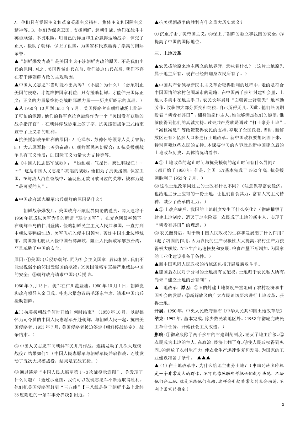 八下历史第一单元知识点_第3页