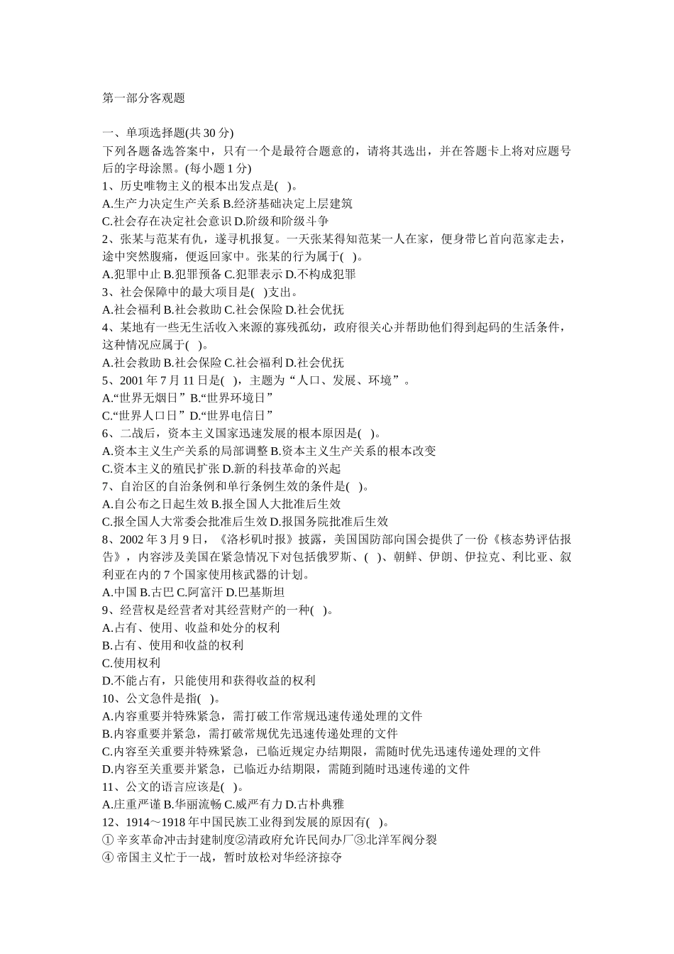 信用社考题答案加解析_第1页