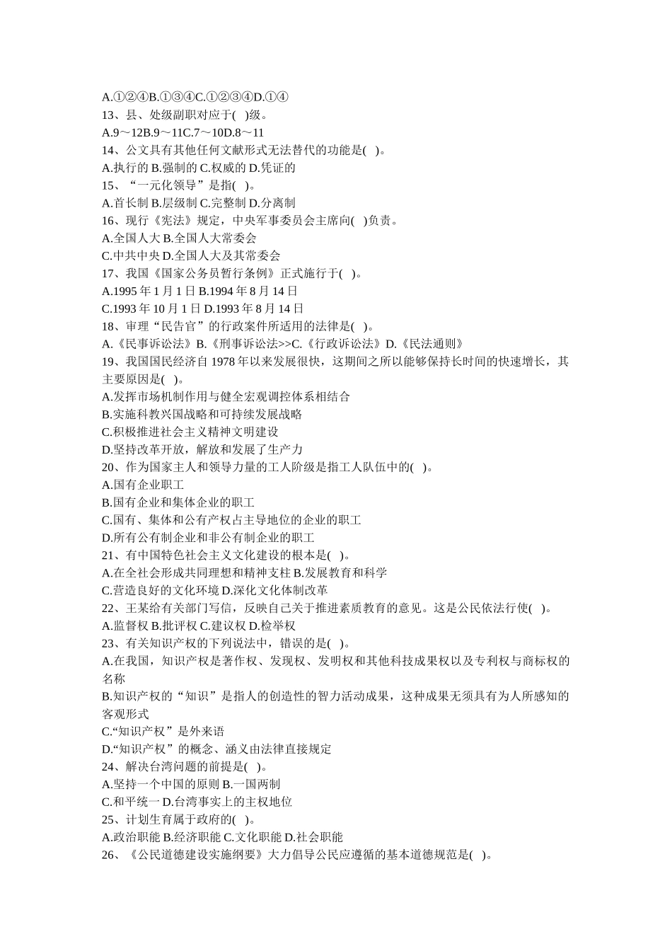 信用社考题答案加解析_第2页