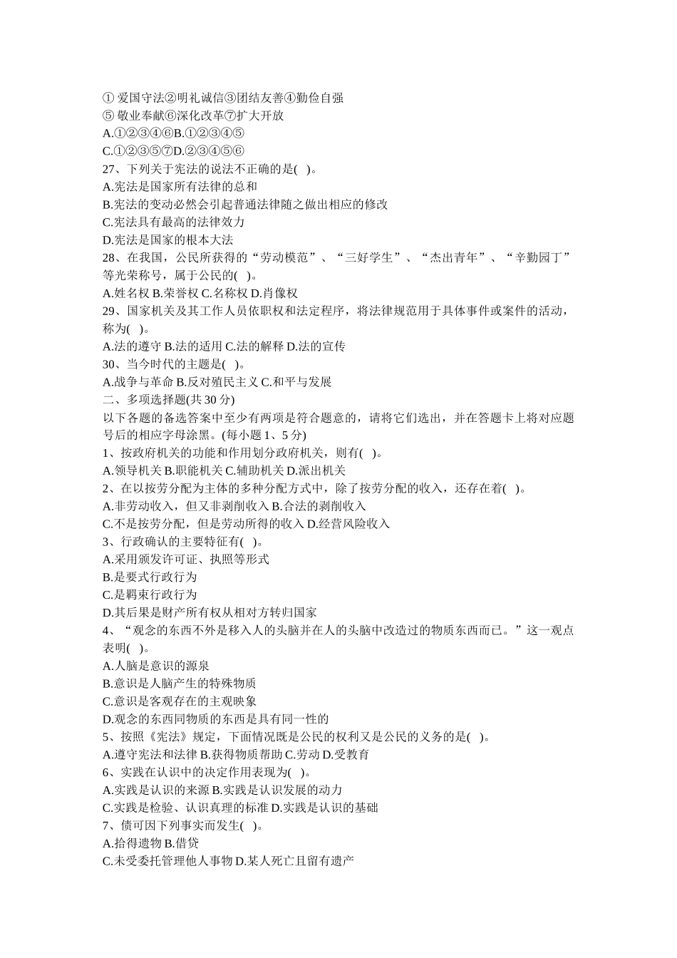 信用社考题答案加解析_第3页
