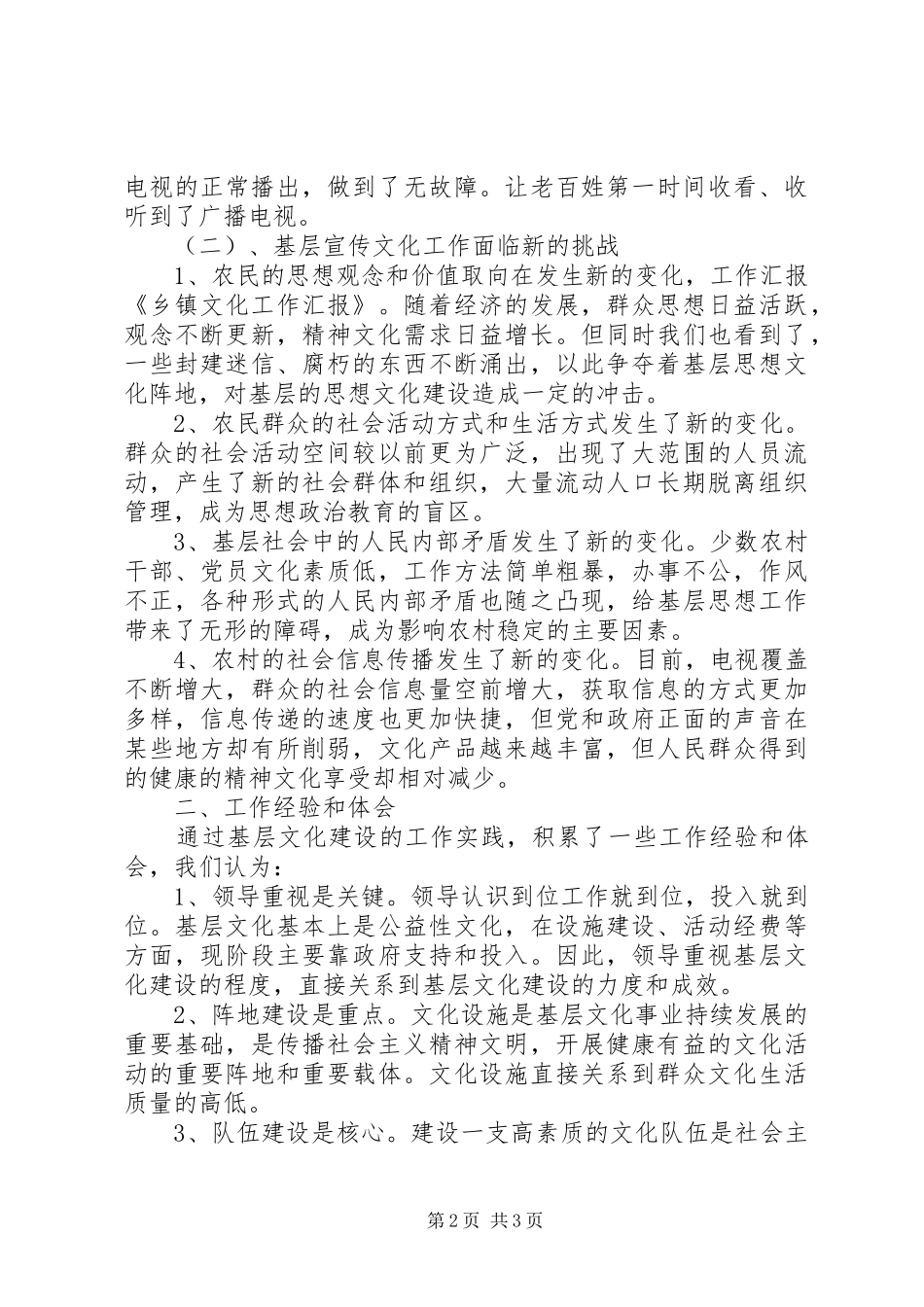 乡镇社区文化产业汇报_第2页