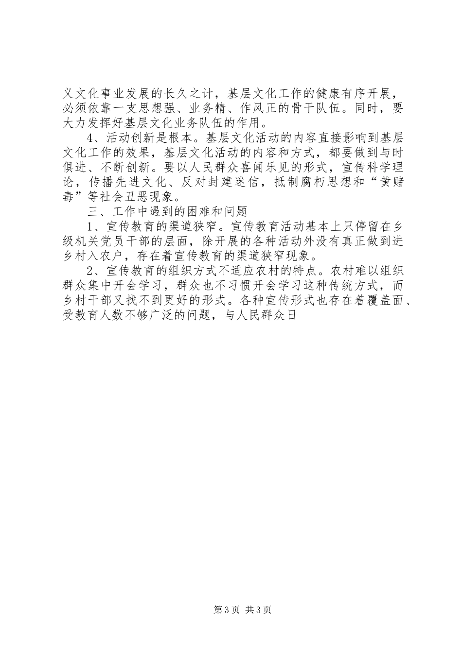 乡镇社区文化产业汇报_第3页