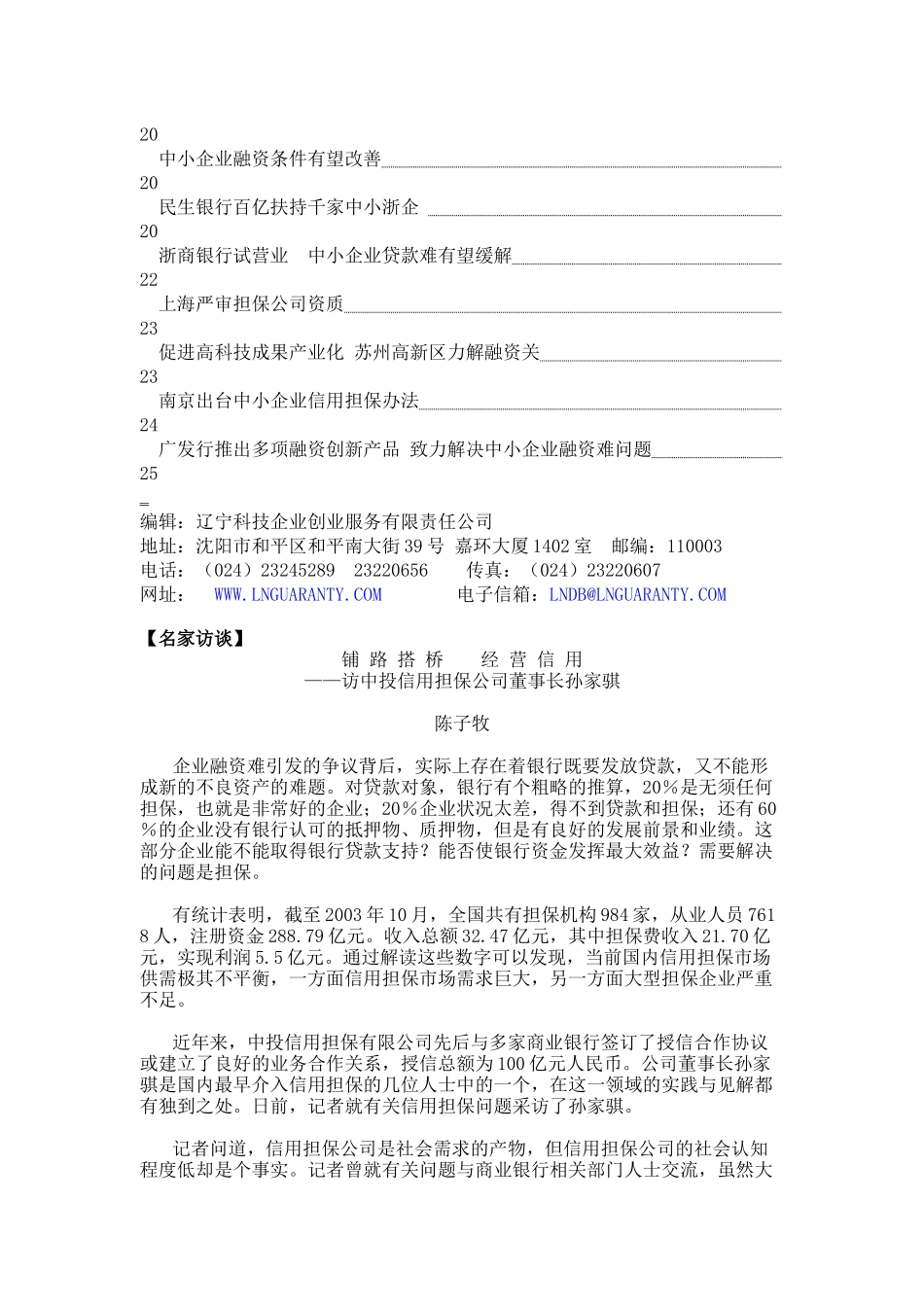 信用管理--铺路搭桥经营信用_第2页