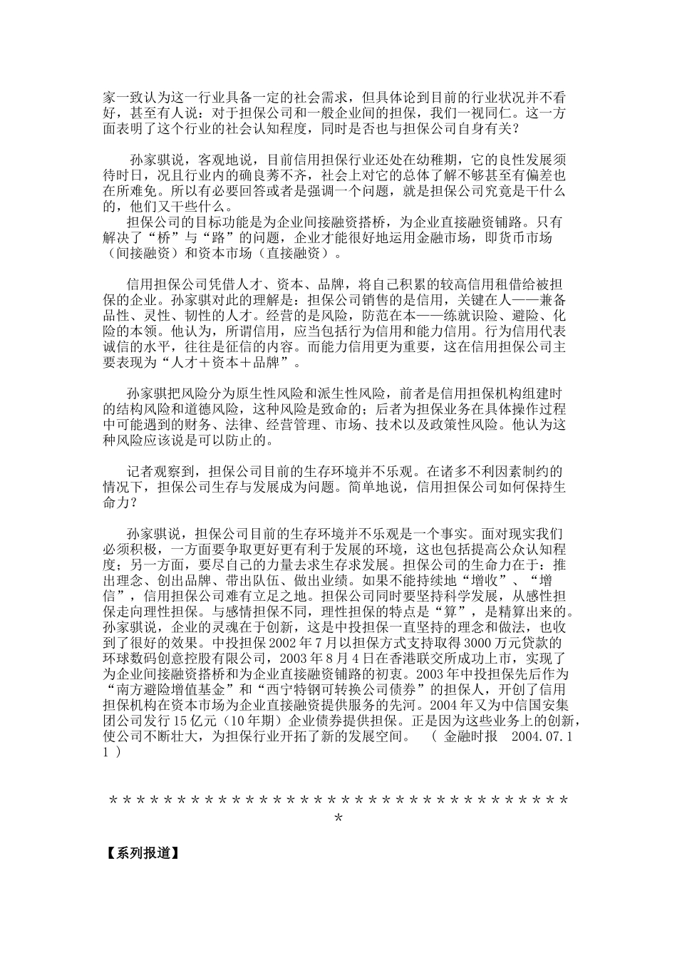 信用管理--铺路搭桥经营信用_第3页