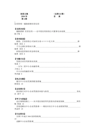 信用管理--铺路搭桥经营信用