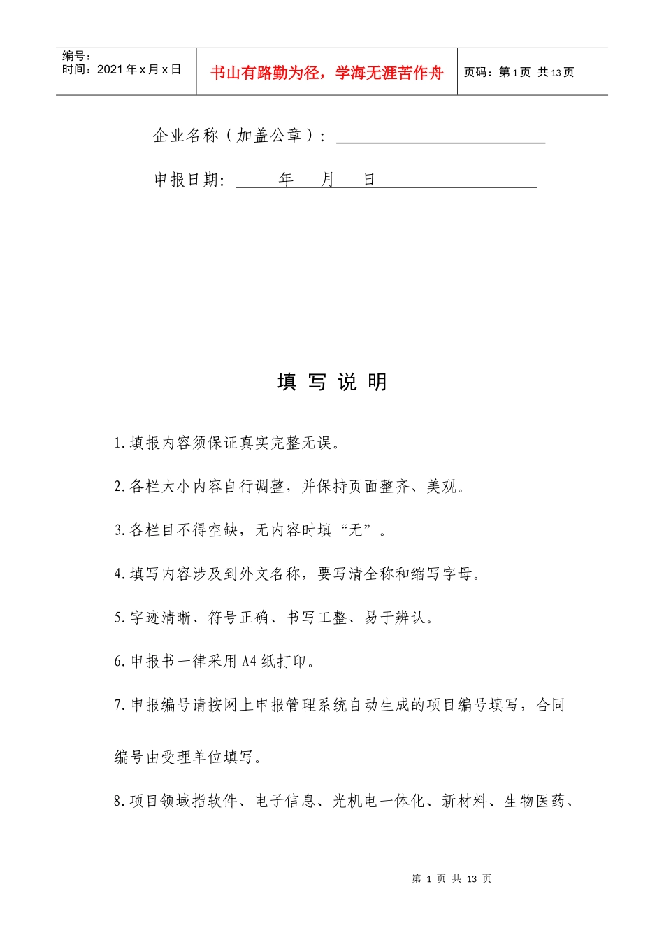 北京市科委企业创新应用自主知识产权与技术标准试点专项资金项目_第2页