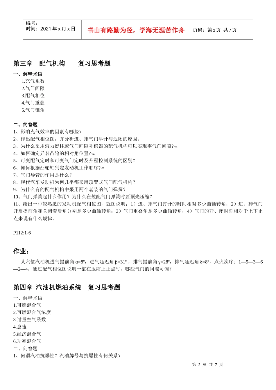 汽车构造(上)复习思考题及作业0_第2页