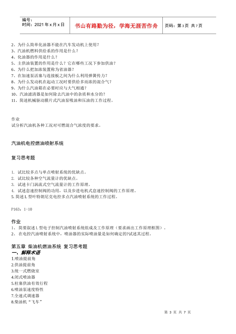 汽车构造(上)复习思考题及作业0_第3页
