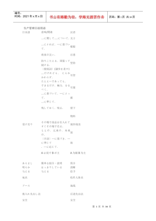 生产管理日语用语